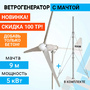 Ветрогенератор ROSVETRO LW-5K - фото фото - 1 Ветрогенератор ROSVETRO LW-5K доступен на сайте фото - 1